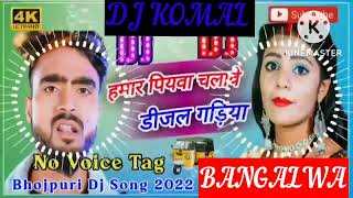 humar piyawa chalawe dijal gariya dj komal [upl. by Munn]